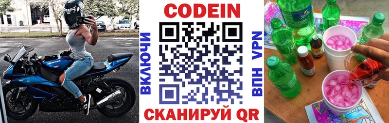 Кодеин Purple Drank  Чегем 